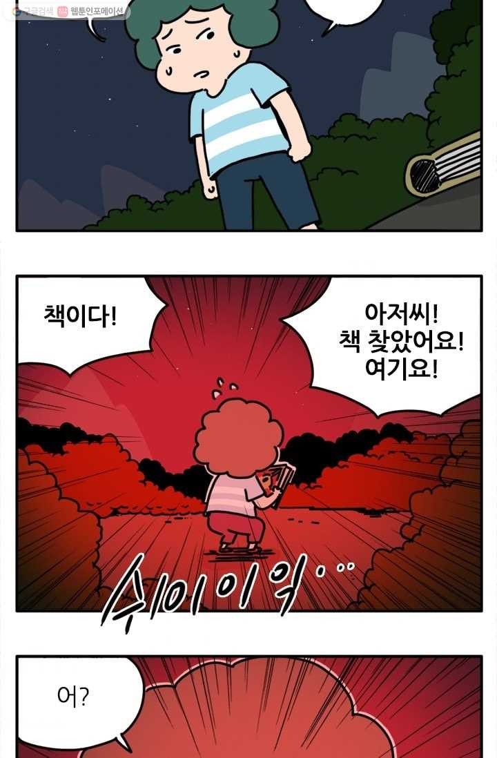 흡혈고딩 피만두 73화 무시무시한 괴물 - 웹툰 이미지 4