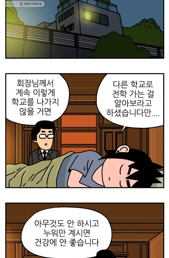 흡혈고딩 피만두 73화 무시무시한 괴물 - 웹툰 이미지 6