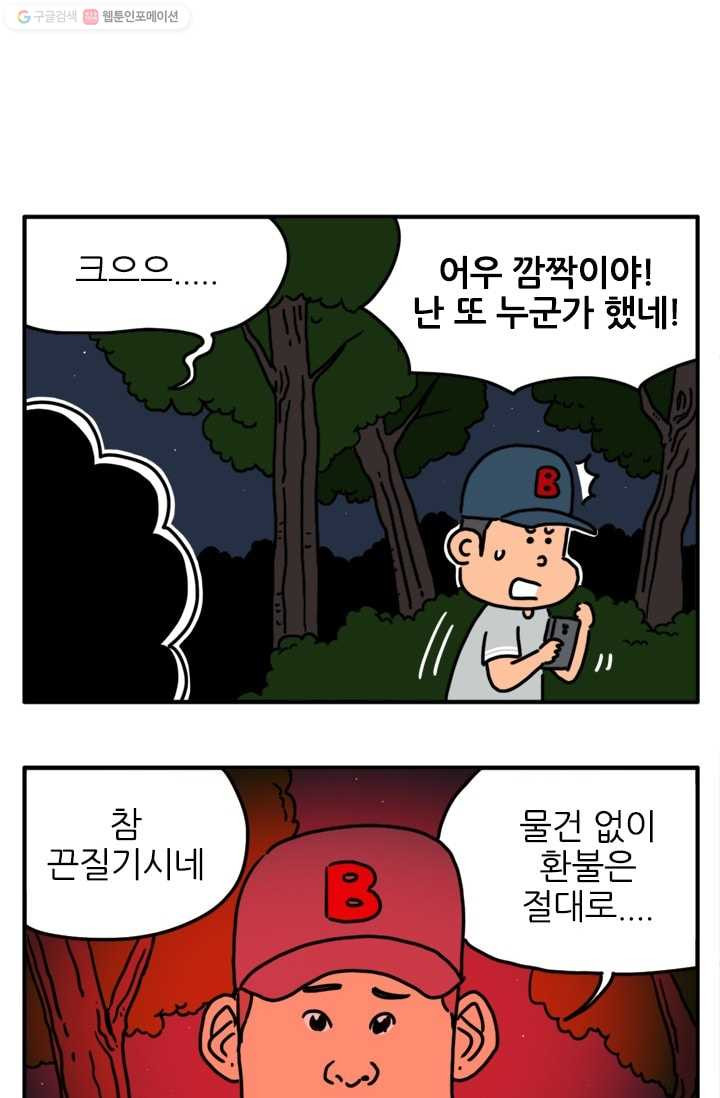 흡혈고딩 피만두 73화 무시무시한 괴물 - 웹툰 이미지 8