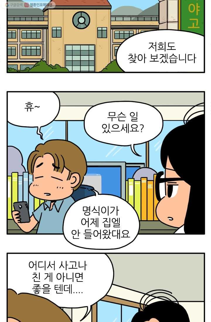 흡혈고딩 피만두 74화 아는 거 있는 사람? - 웹툰 이미지 2