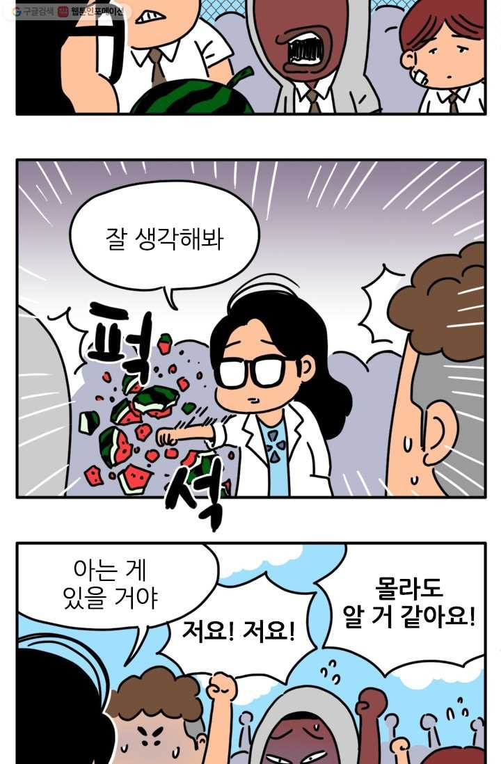 흡혈고딩 피만두 74화 아는 거 있는 사람? - 웹툰 이미지 5