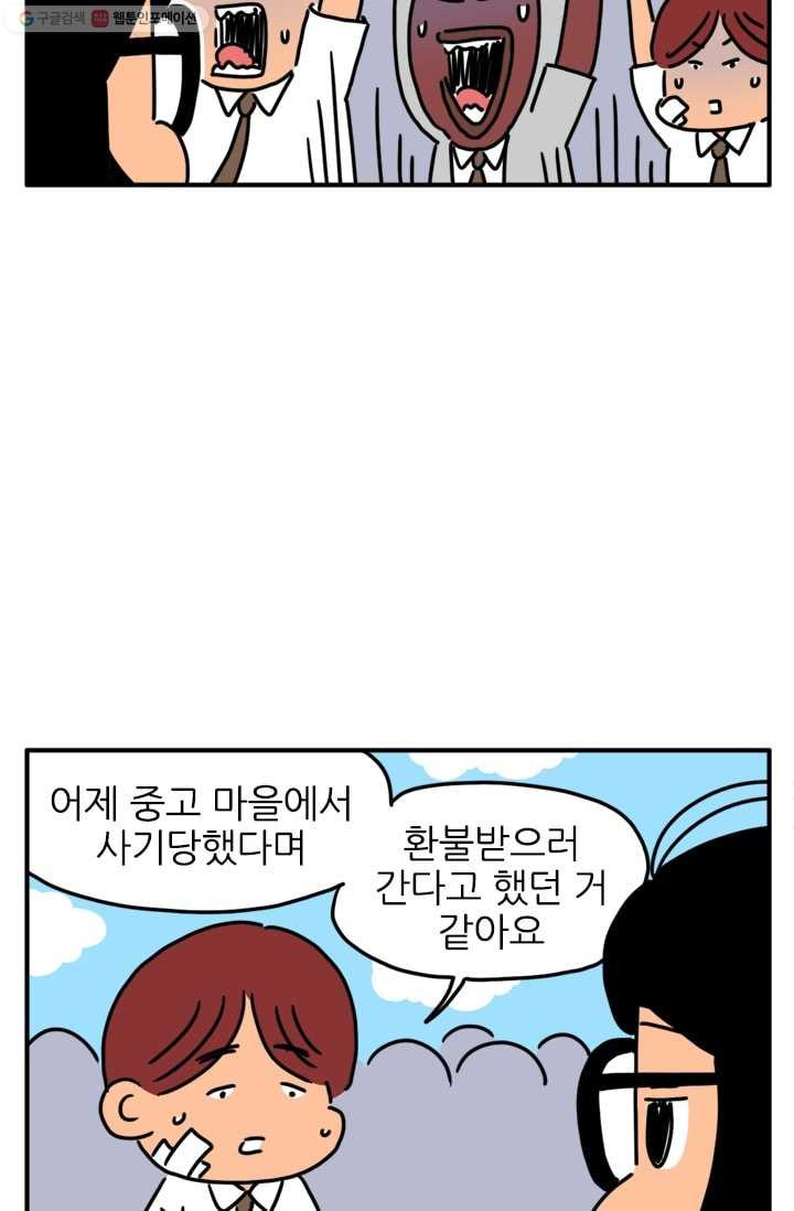 흡혈고딩 피만두 74화 아는 거 있는 사람? - 웹툰 이미지 6