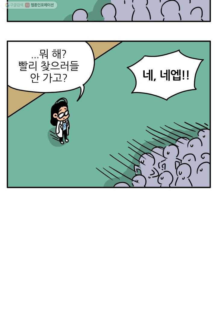 흡혈고딩 피만두 74화 아는 거 있는 사람? - 웹툰 이미지 8