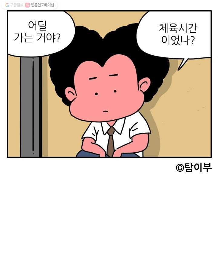 흡혈고딩 피만두 74화 아는 거 있는 사람? - 웹툰 이미지 10