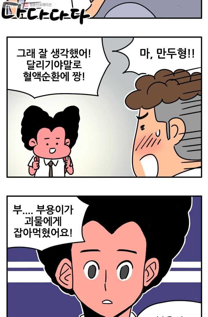 흡혈고딩 피만두 75화 도망쳐! - 웹툰 이미지 7