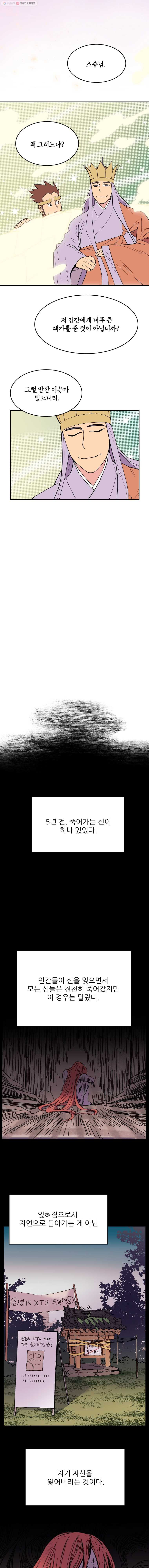 백로식당 2화 - 웹툰 이미지 2