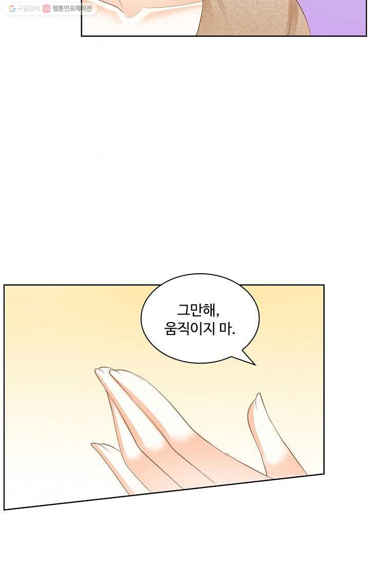 우리 결혼부터 합시다 21화 - 웹툰 이미지 41