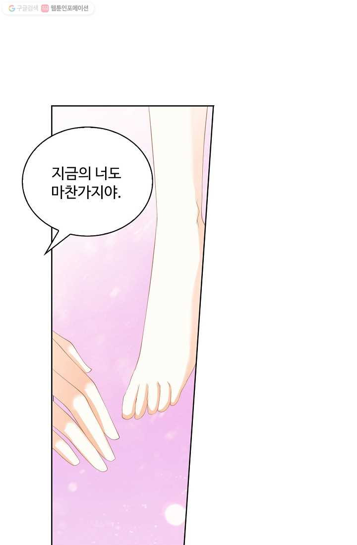 우리 결혼부터 합시다 22화 - 웹툰 이미지 3