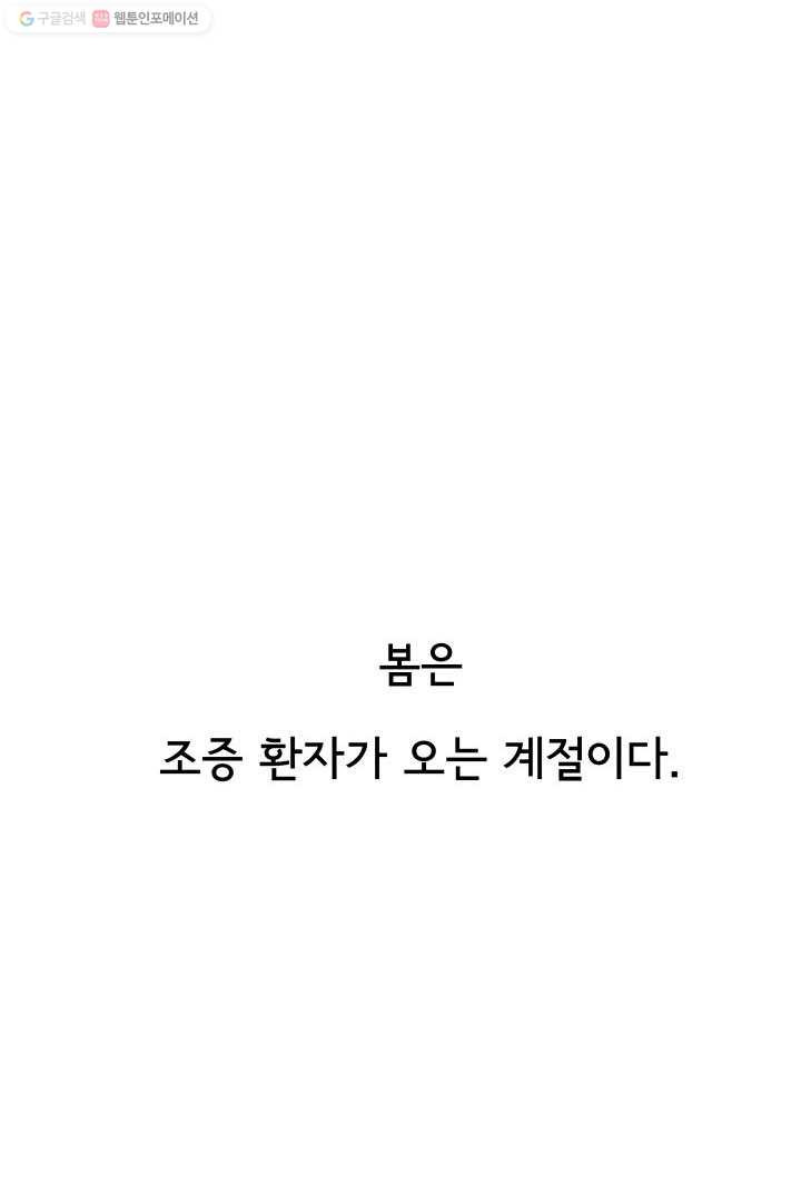 정신병동에도 아침이 와요 1화 - 웹툰 이미지 10