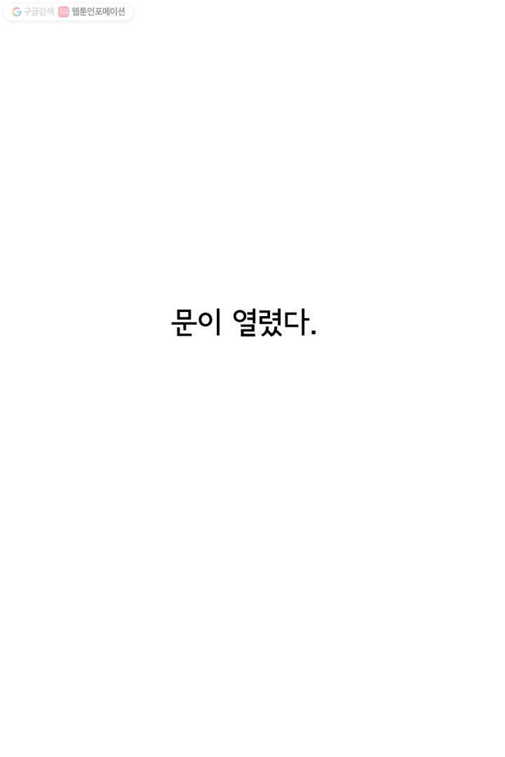 정신병동에도 아침이 와요 1화 - 웹툰 이미지 54