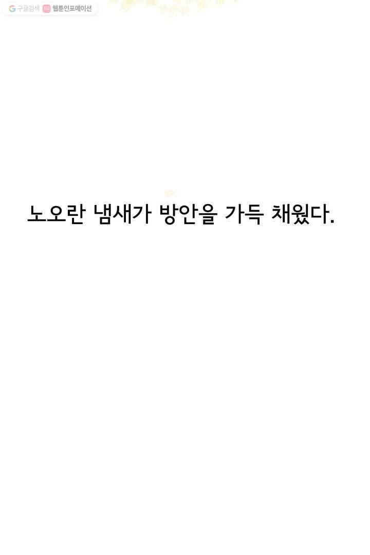 정신병동에도 아침이 와요 1화 - 웹툰 이미지 65