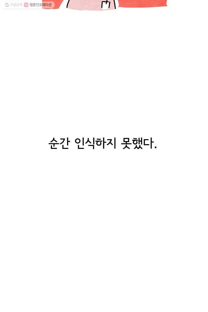 정신병동에도 아침이 와요 1화 - 웹툰 이미지 76