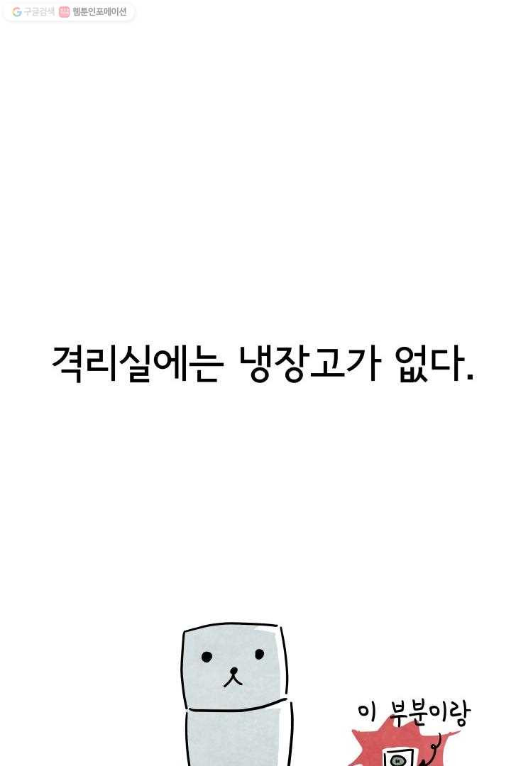 정신병동에도 아침이 와요 2화 - 웹툰 이미지 6