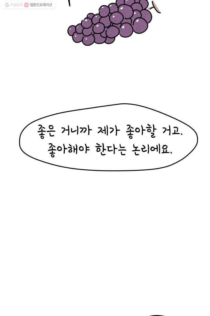 정신병동에도 아침이 와요 2화 - 웹툰 이미지 20