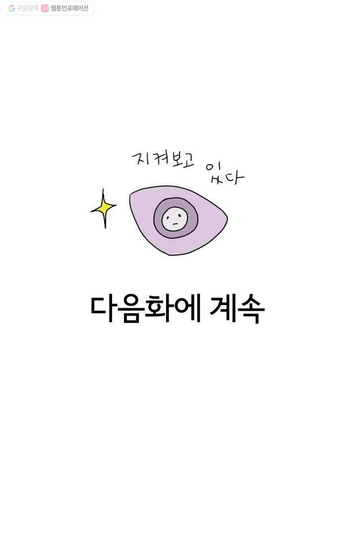 정신병동에도 아침이 와요 6화 - 웹툰 이미지 66