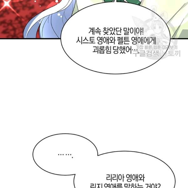 엔젤릭 레이디 25화 - 웹툰 이미지 36