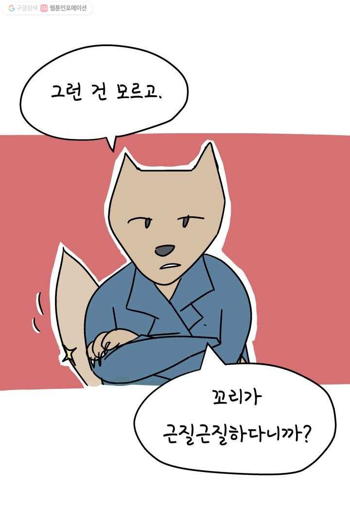 정신병동에도 아침이 와요 8화 - 웹툰 이미지 20