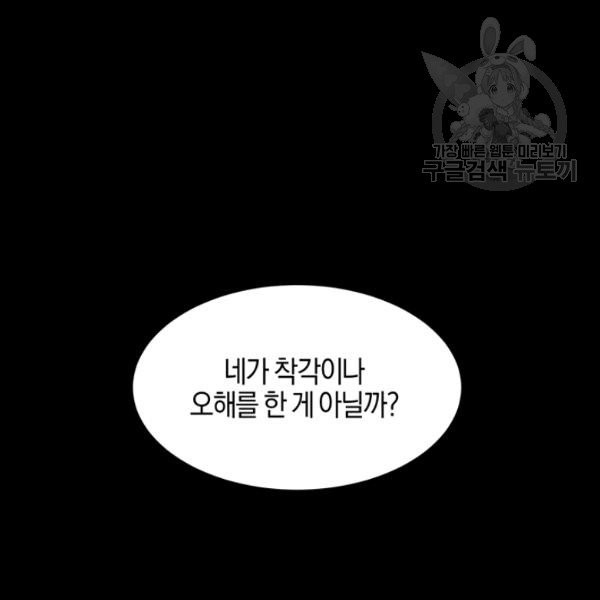 엔젤릭 레이디 25화 - 웹툰 이미지 39