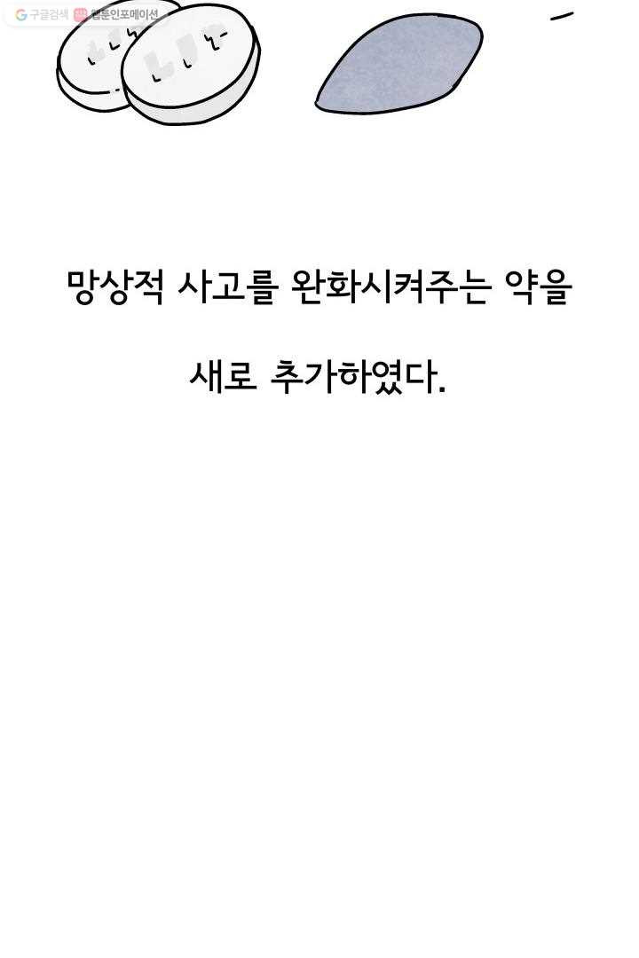 정신병동에도 아침이 와요 8화 - 웹툰 이미지 64