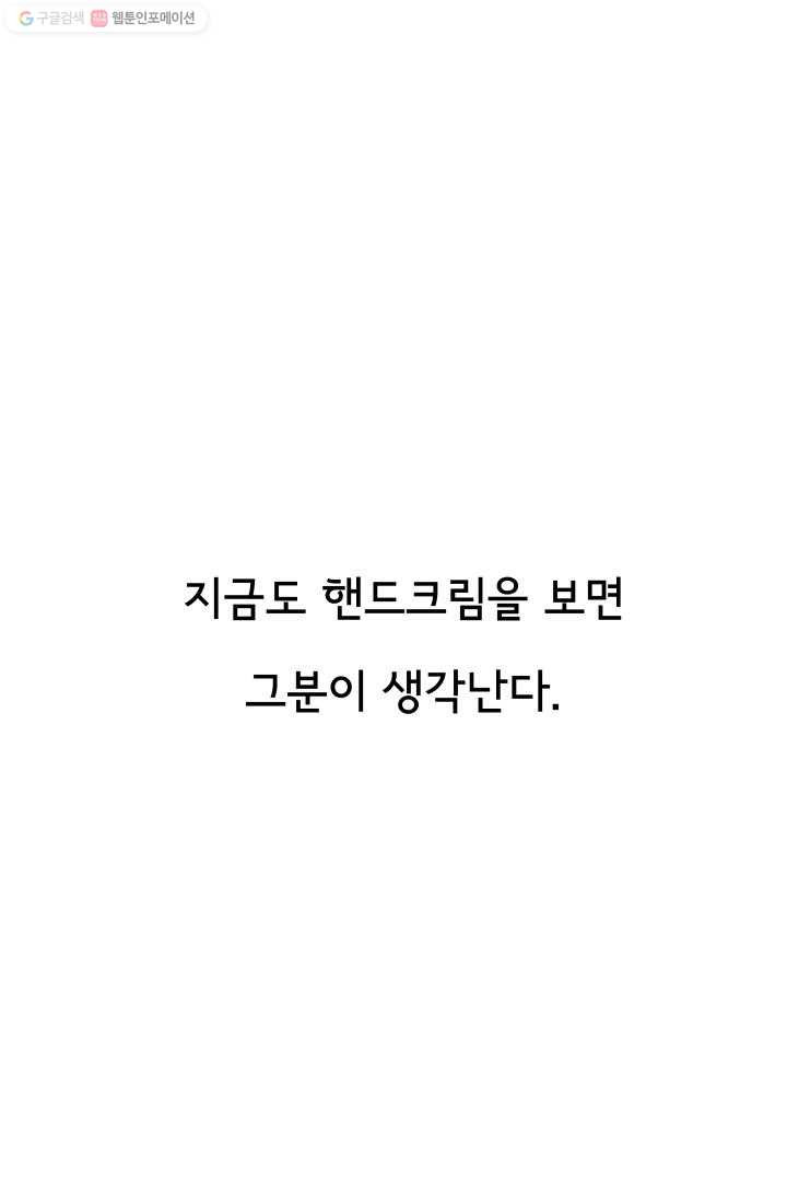 정신병동에도 아침이 와요 9화 - 웹툰 이미지 71