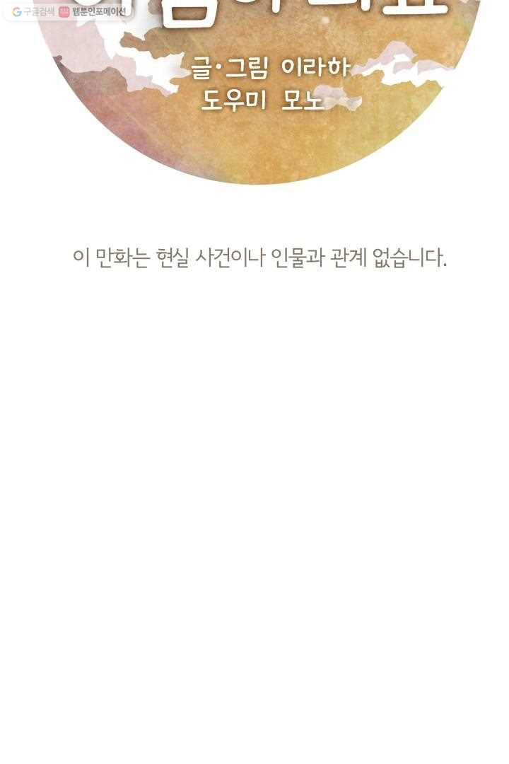 정신병동에도 아침이 와요 10화 - 웹툰 이미지 6