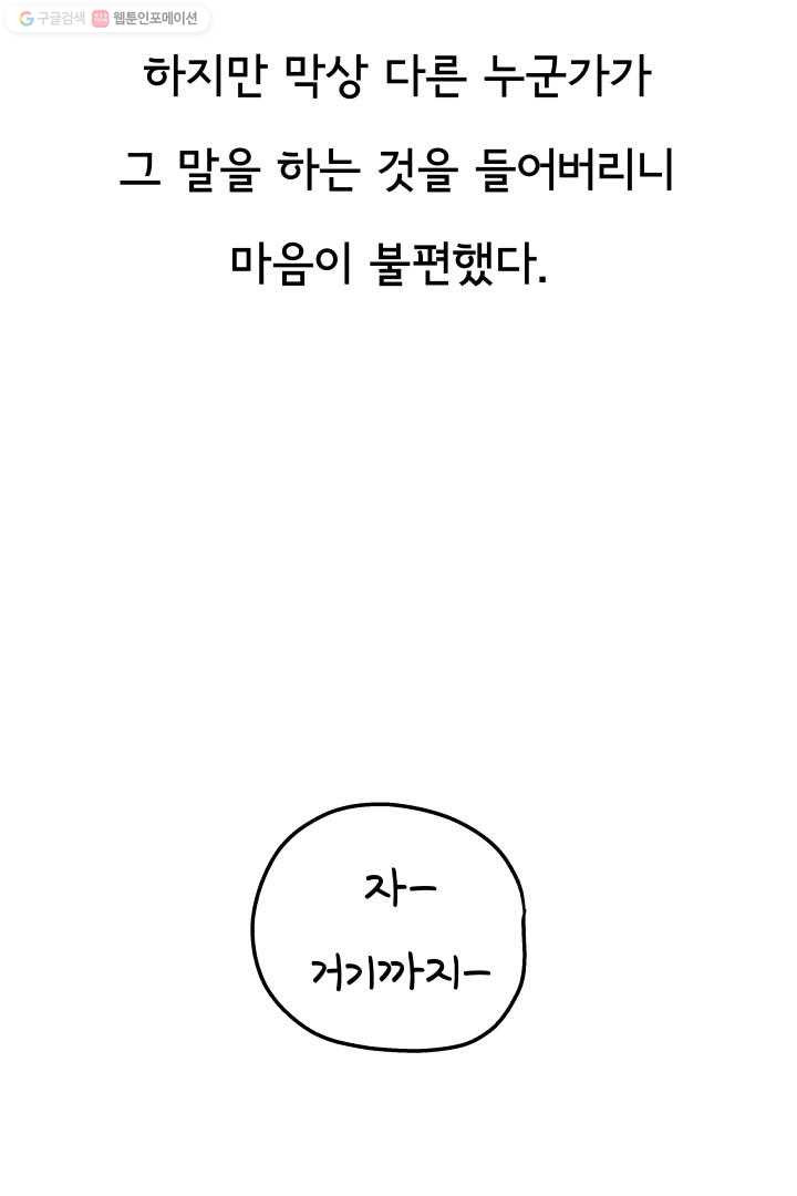 정신병동에도 아침이 와요 10화 - 웹툰 이미지 22