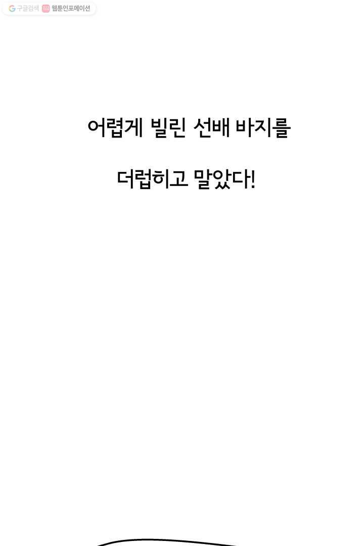 정신병동에도 아침이 와요 10화 - 웹툰 이미지 60