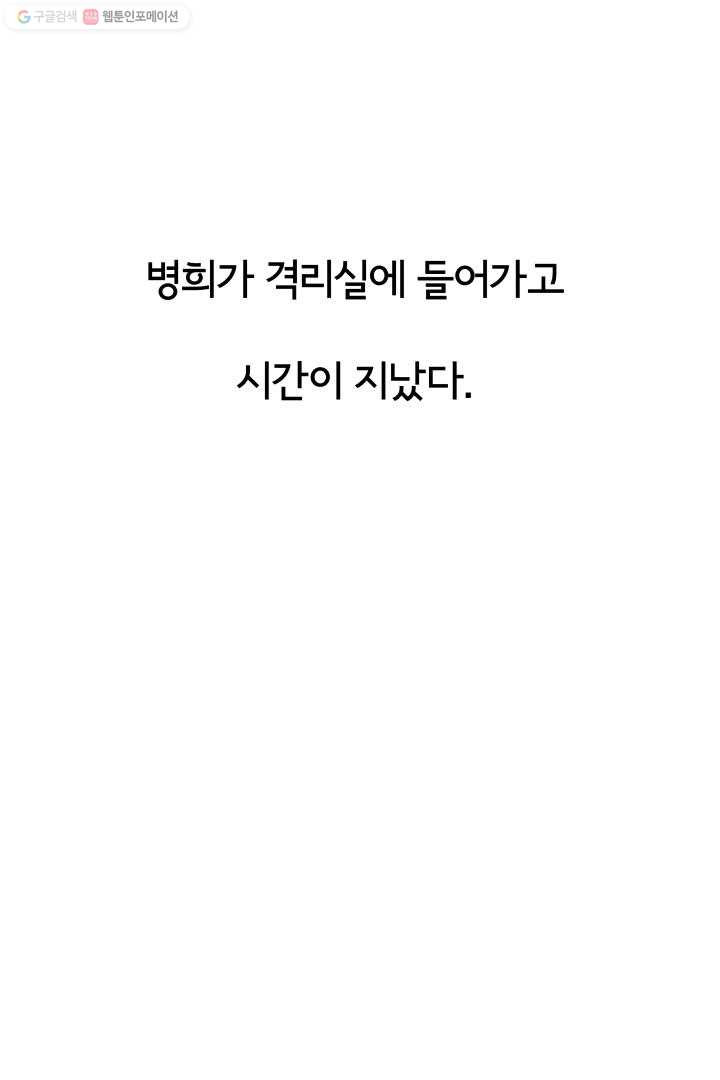 정신병동에도 아침이 와요 11화 - 웹툰 이미지 2