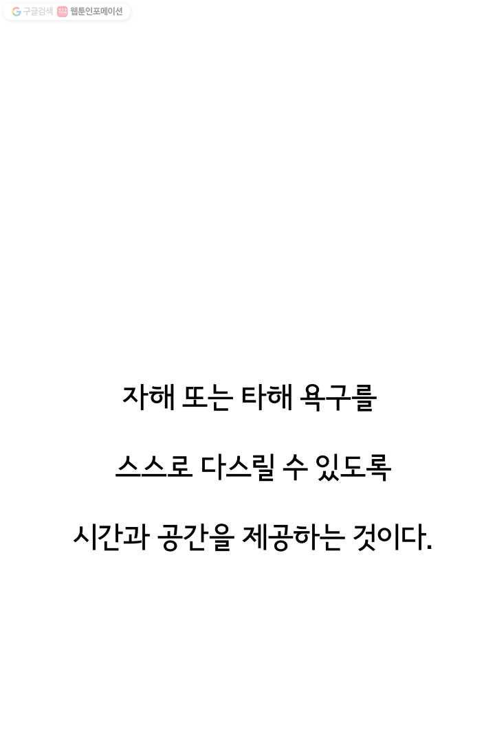 정신병동에도 아침이 와요 11화 - 웹툰 이미지 6