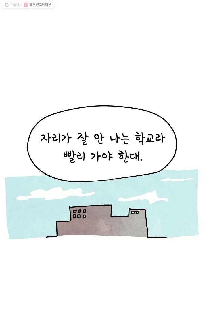 정신병동에도 아침이 와요 12화 - 웹툰 이미지 39