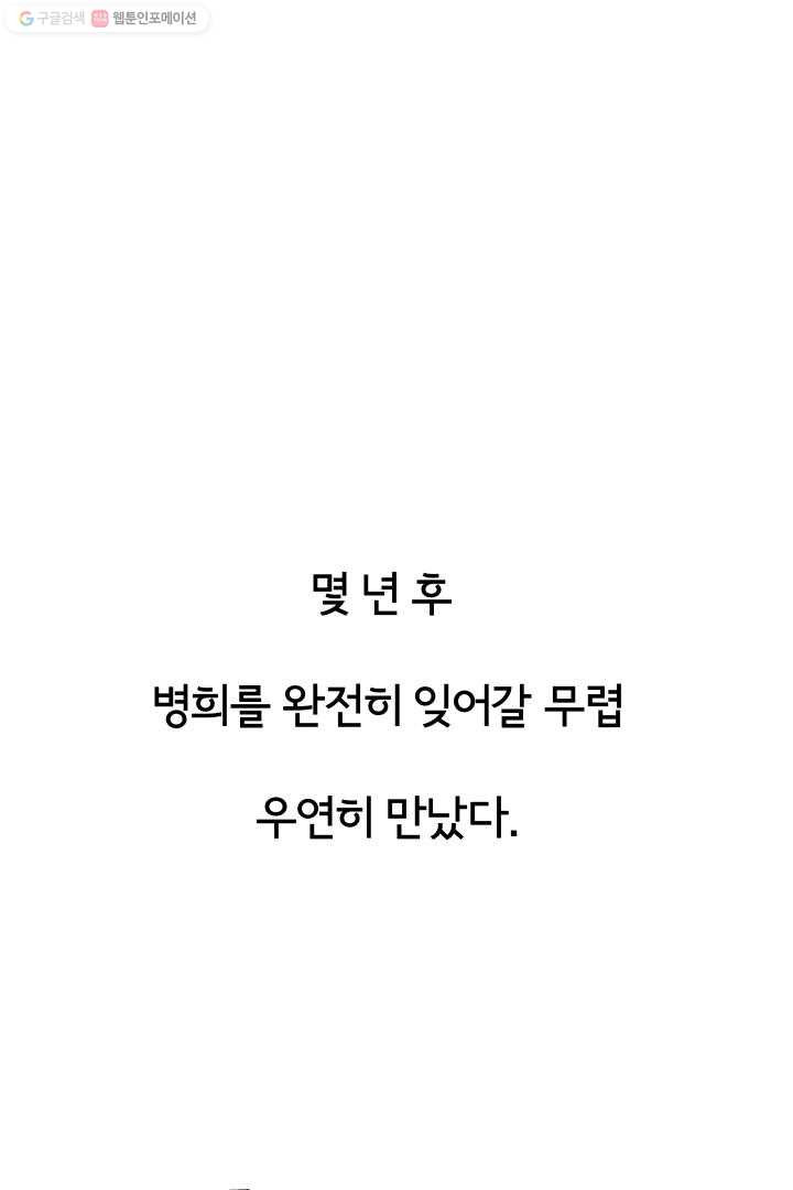 정신병동에도 아침이 와요 12화 - 웹툰 이미지 50