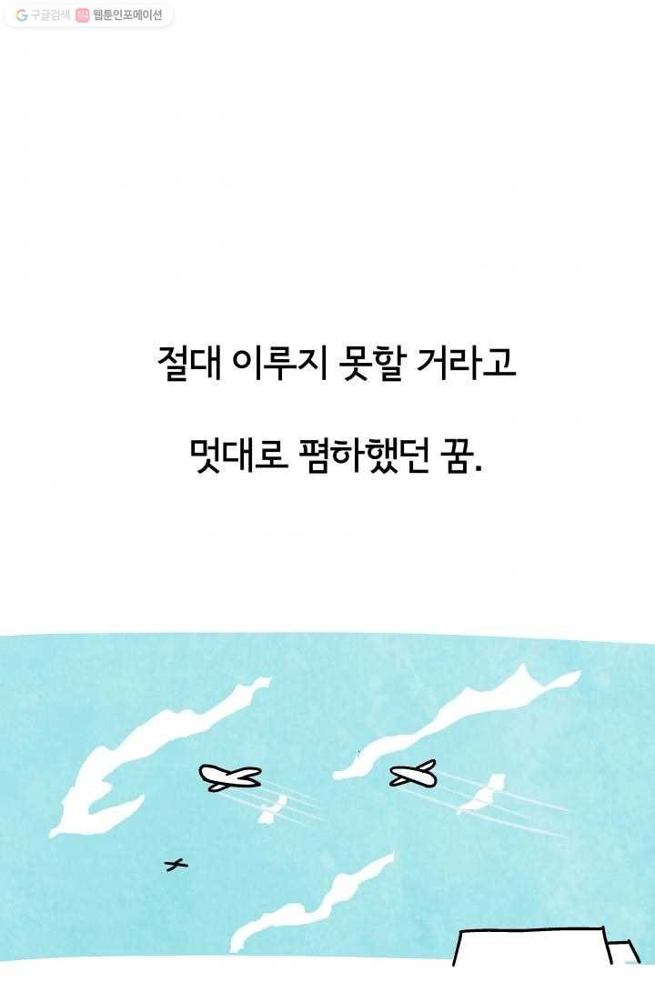 정신병동에도 아침이 와요 12화 - 웹툰 이미지 57