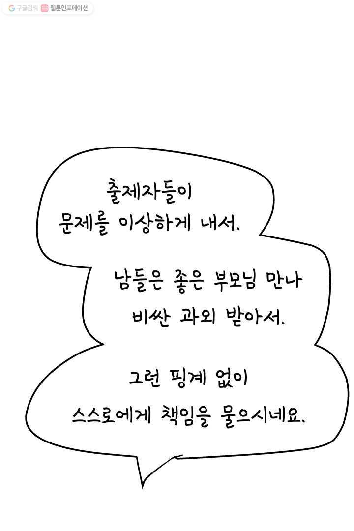 정신병동에도 아침이 와요 14화 - 웹툰 이미지 44