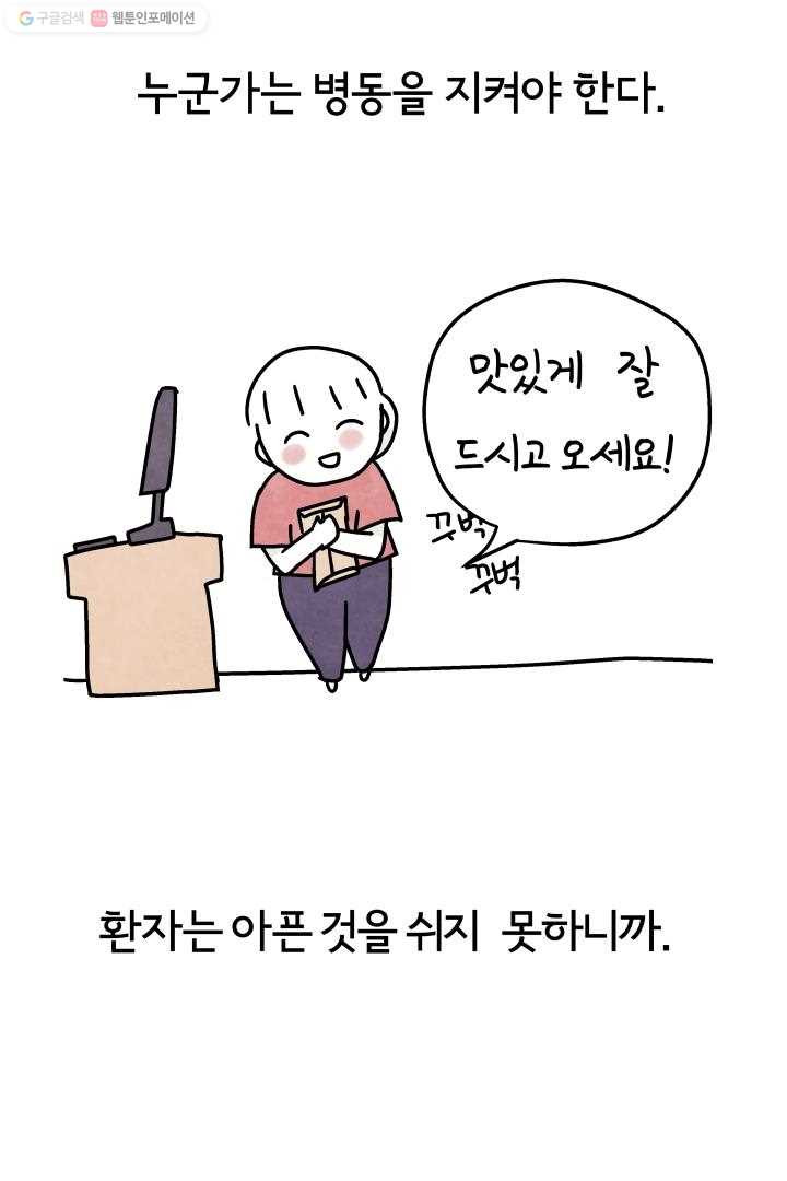 정신병동에도 아침이 와요 15화 - 웹툰 이미지 3