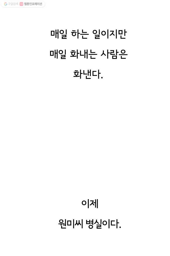 정신병동에도 아침이 와요 18화 - 웹툰 이미지 31