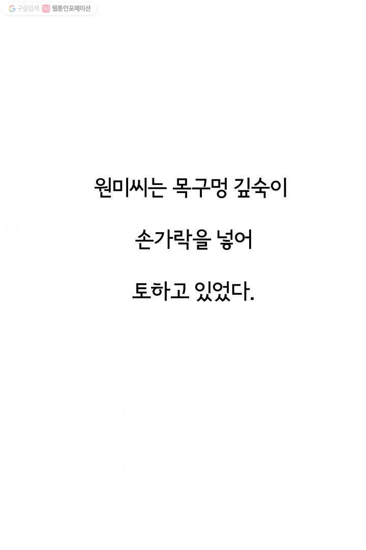 정신병동에도 아침이 와요 18화 - 웹툰 이미지 38