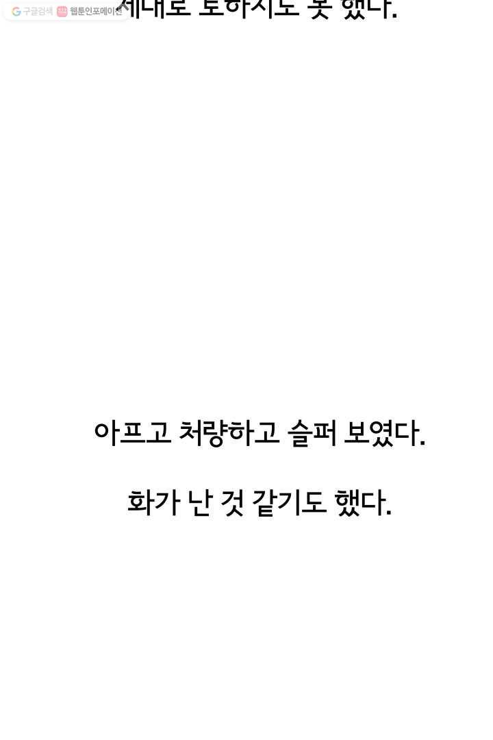 정신병동에도 아침이 와요 18화 - 웹툰 이미지 40