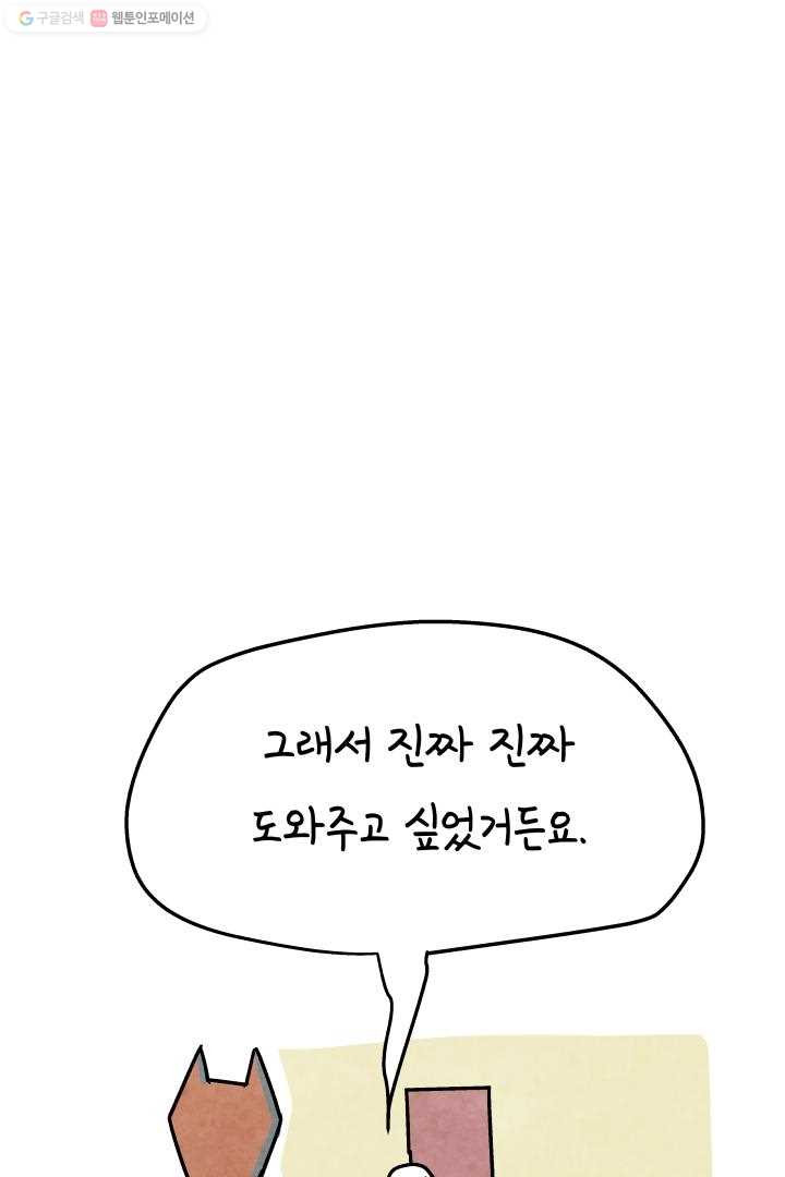 정신병동에도 아침이 와요 19화 - 웹툰 이미지 52