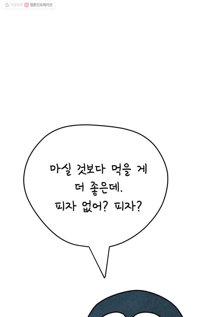 정신병동에도 아침이 와요 27화 - 웹툰 이미지 22