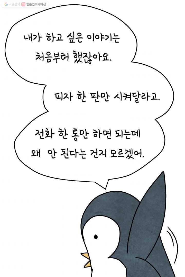 정신병동에도 아침이 와요 27화 - 웹툰 이미지 37