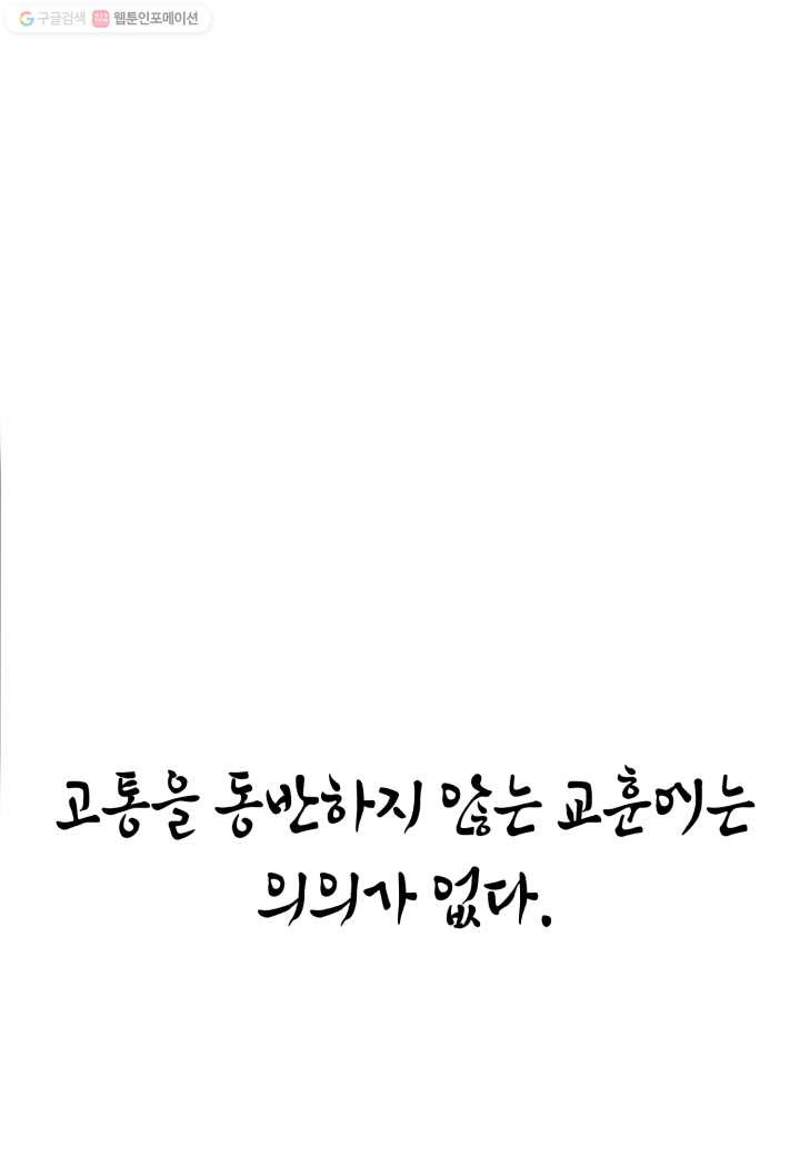 강철의 연금술사 1화 - 웹툰 이미지 1