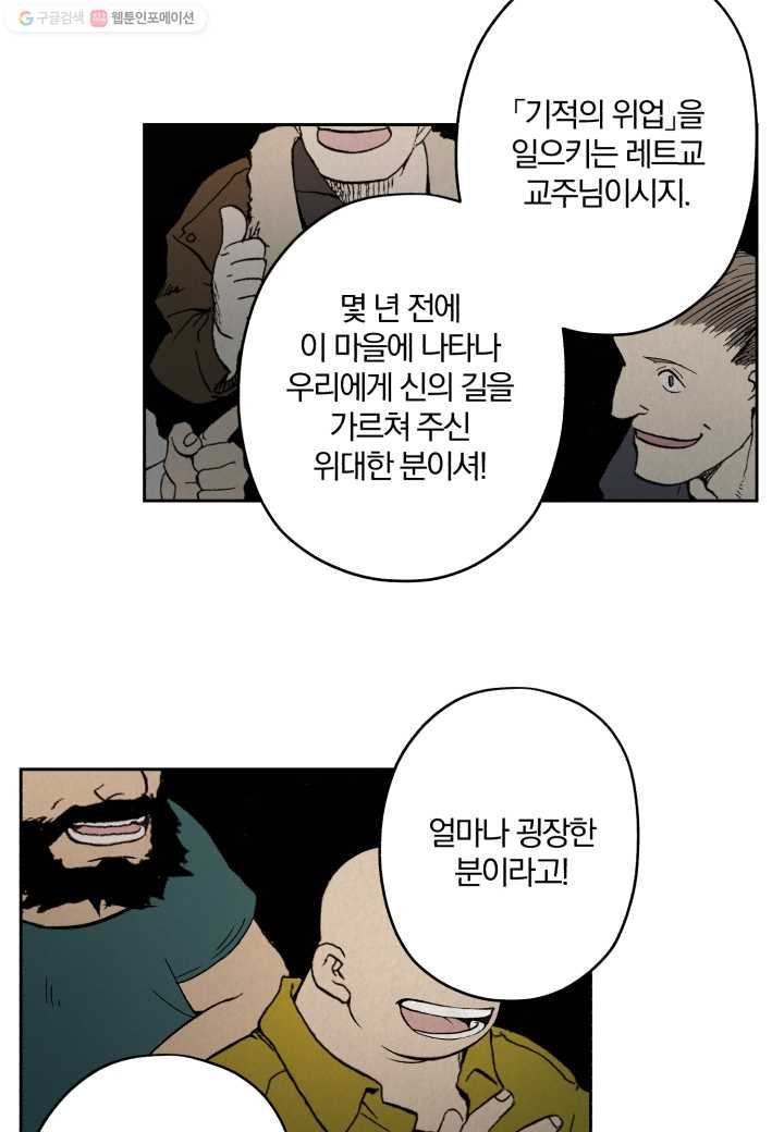 강철의 연금술사 1화 - 웹툰 이미지 28