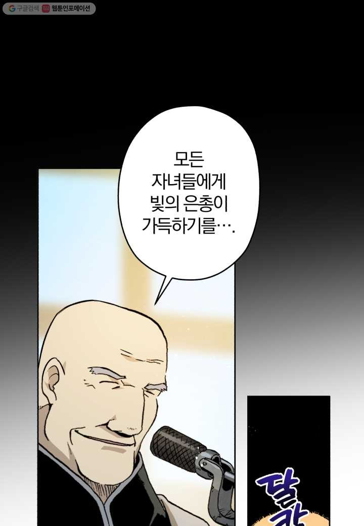 강철의 연금술사 1화 - 웹툰 이미지 63