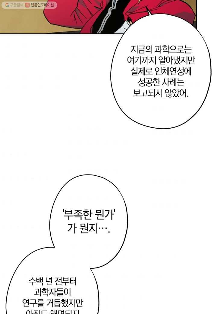 강철의 연금술사 1화 - 웹툰 이미지 89