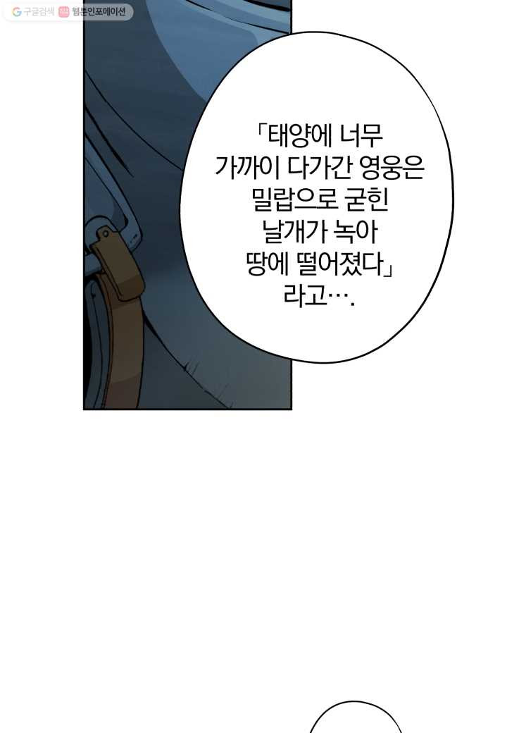 강철의 연금술사 1화 - 웹툰 이미지 101