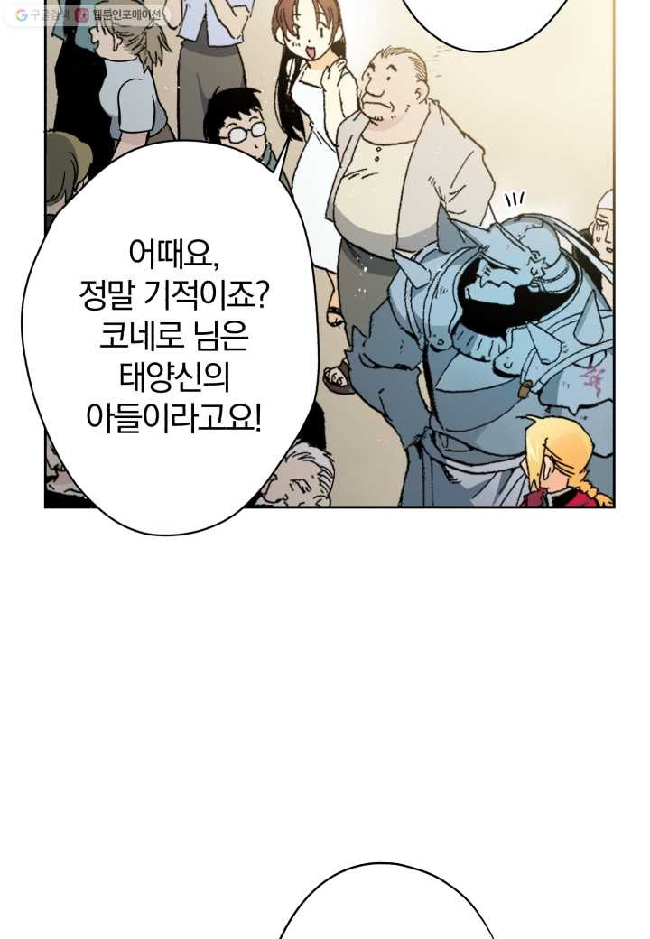 강철의 연금술사 1화 - 웹툰 이미지 114