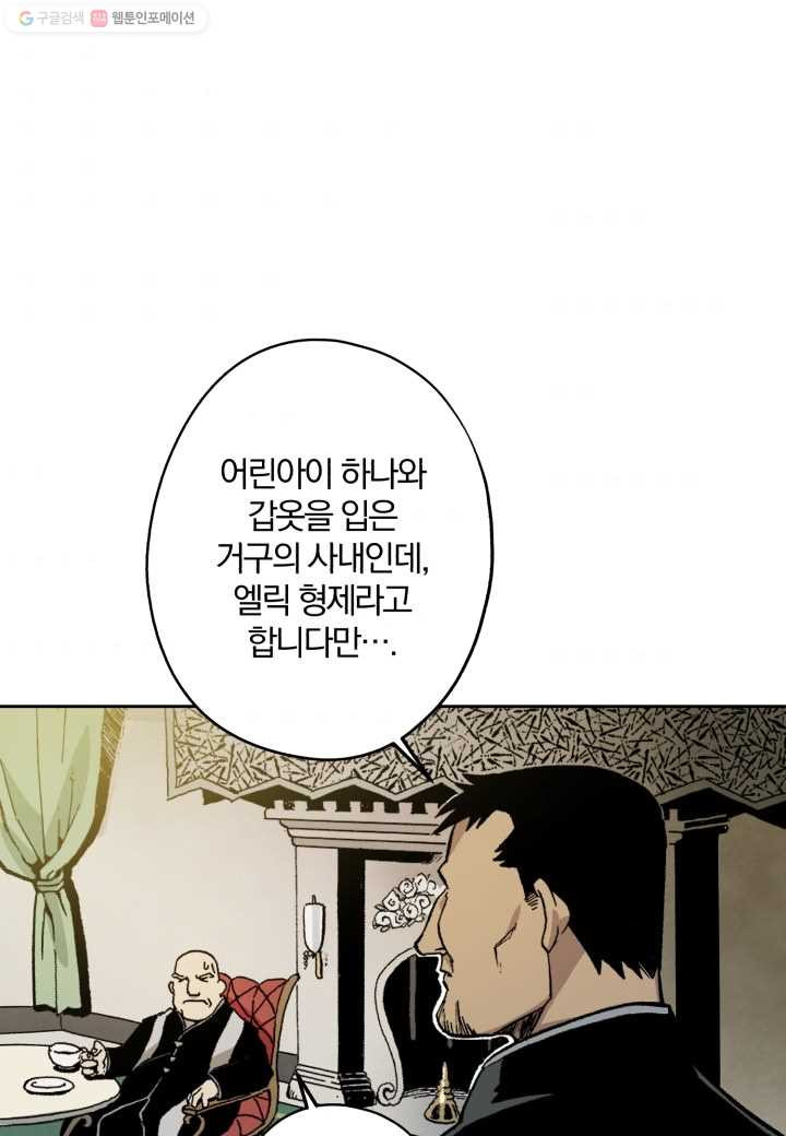 강철의 연금술사 1화 - 웹툰 이미지 129