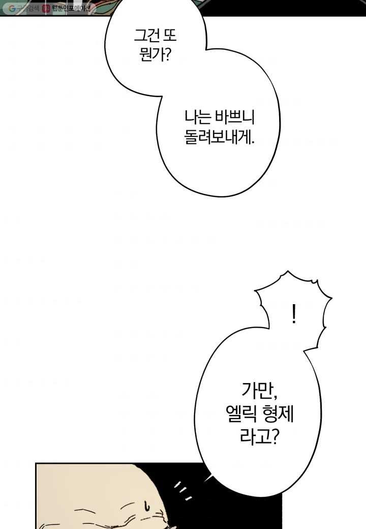 강철의 연금술사 1화 - 웹툰 이미지 130