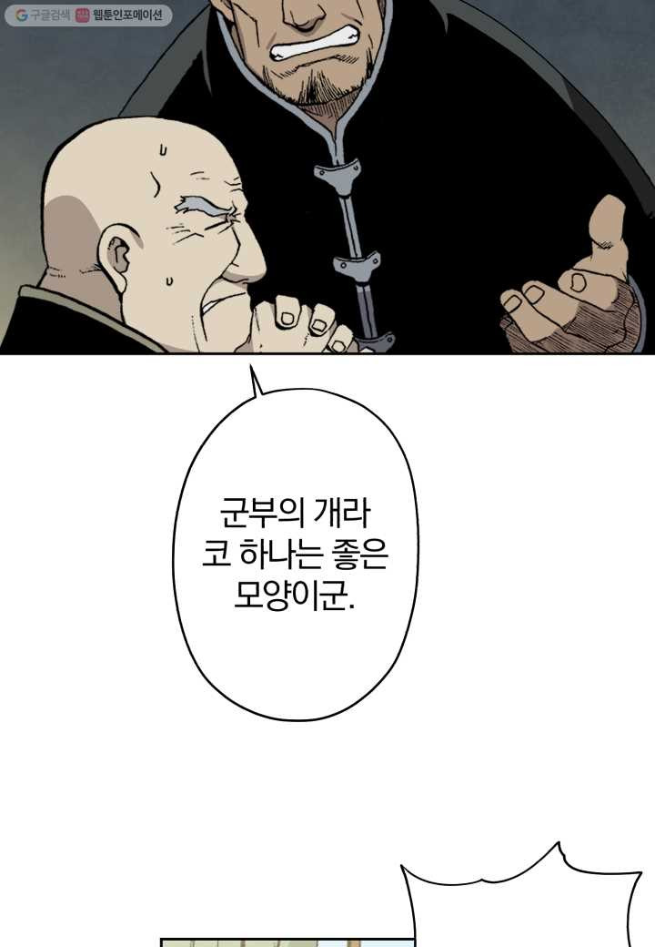 강철의 연금술사 1화 - 웹툰 이미지 137