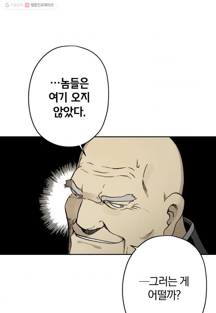 강철의 연금술사 1화 - 웹툰 이미지 139